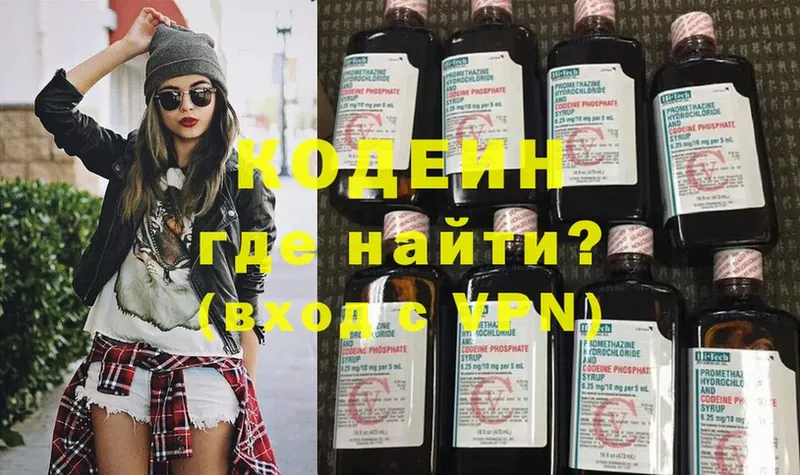 Кодеин напиток Lean (лин)  Кинель 